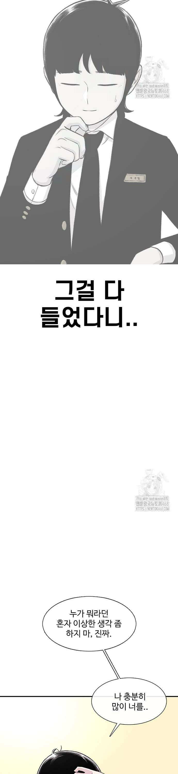 별이삼샵 203화 - 상처와 이해 43