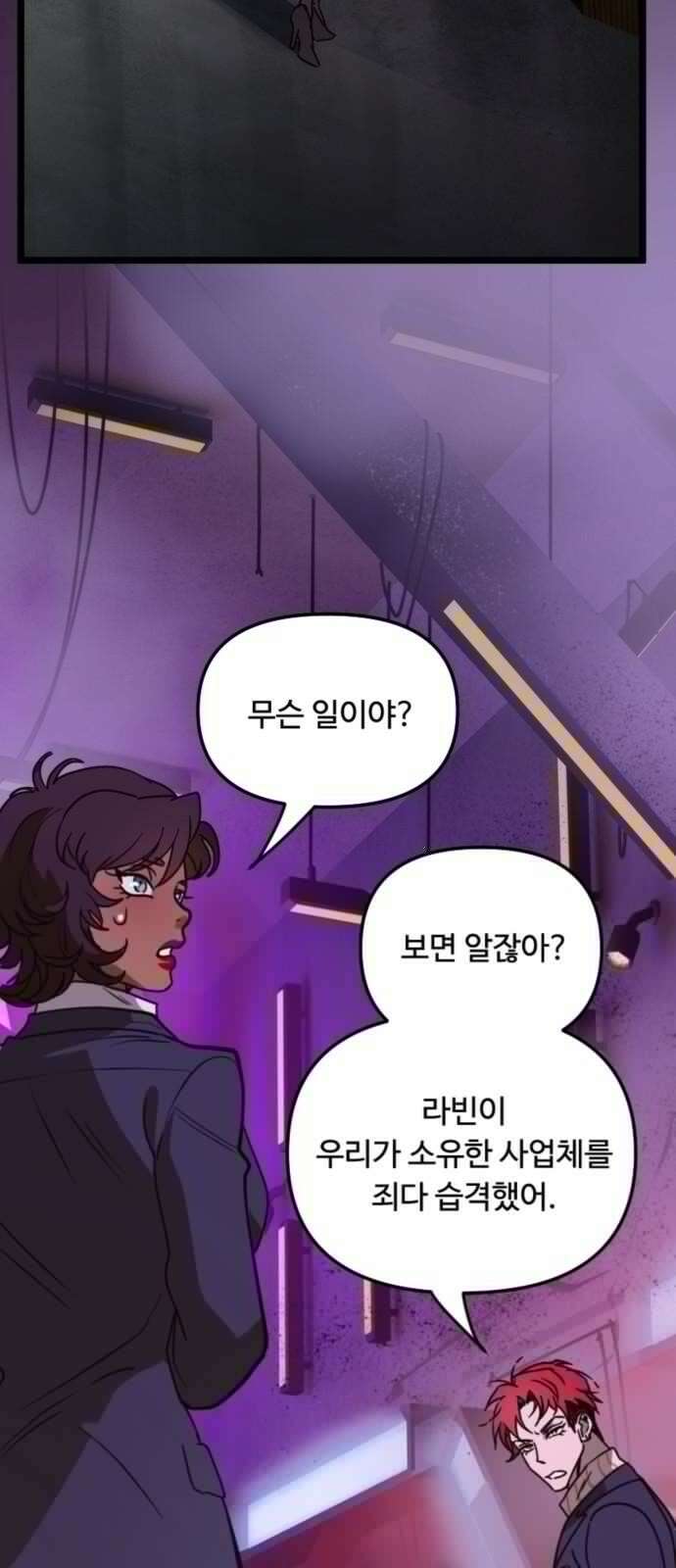 마피아 내니 37화 2