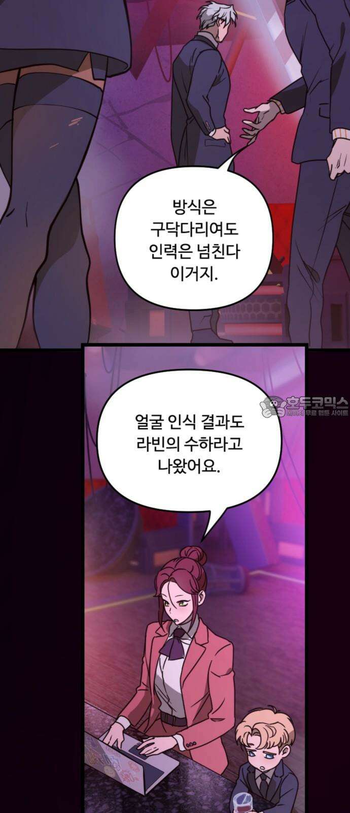 마피아 내니 37화 3