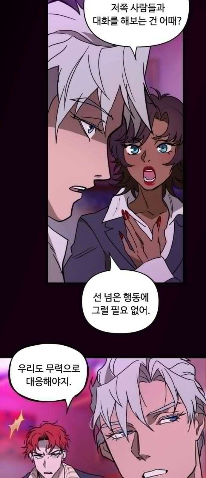마피아 내니 37화 8