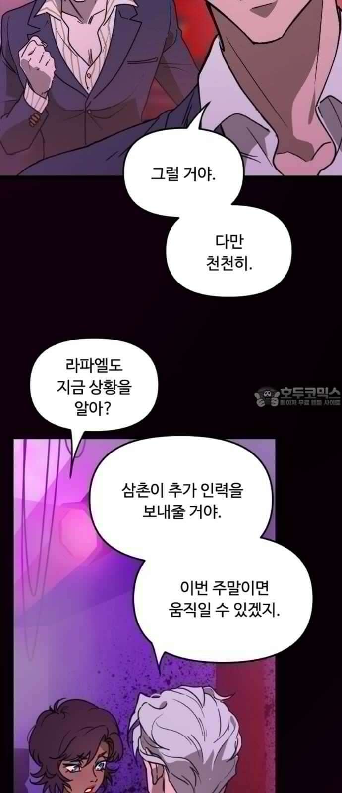 마피아 내니 37화 9