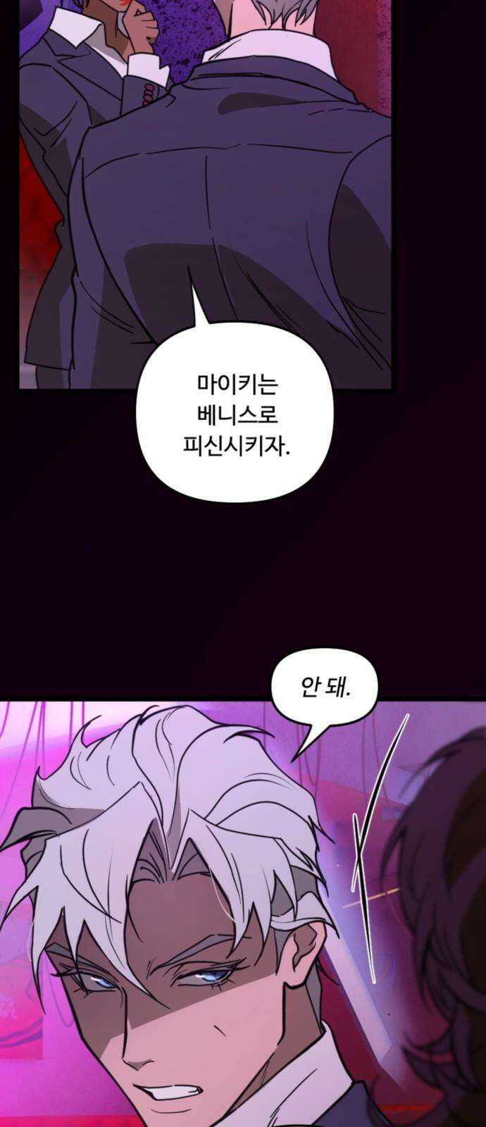 마피아 내니 37화 10