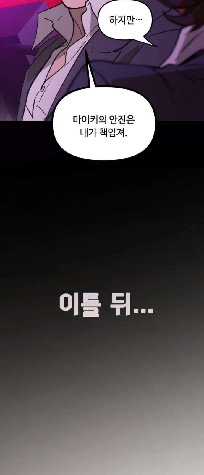 마피아 내니 37화 11