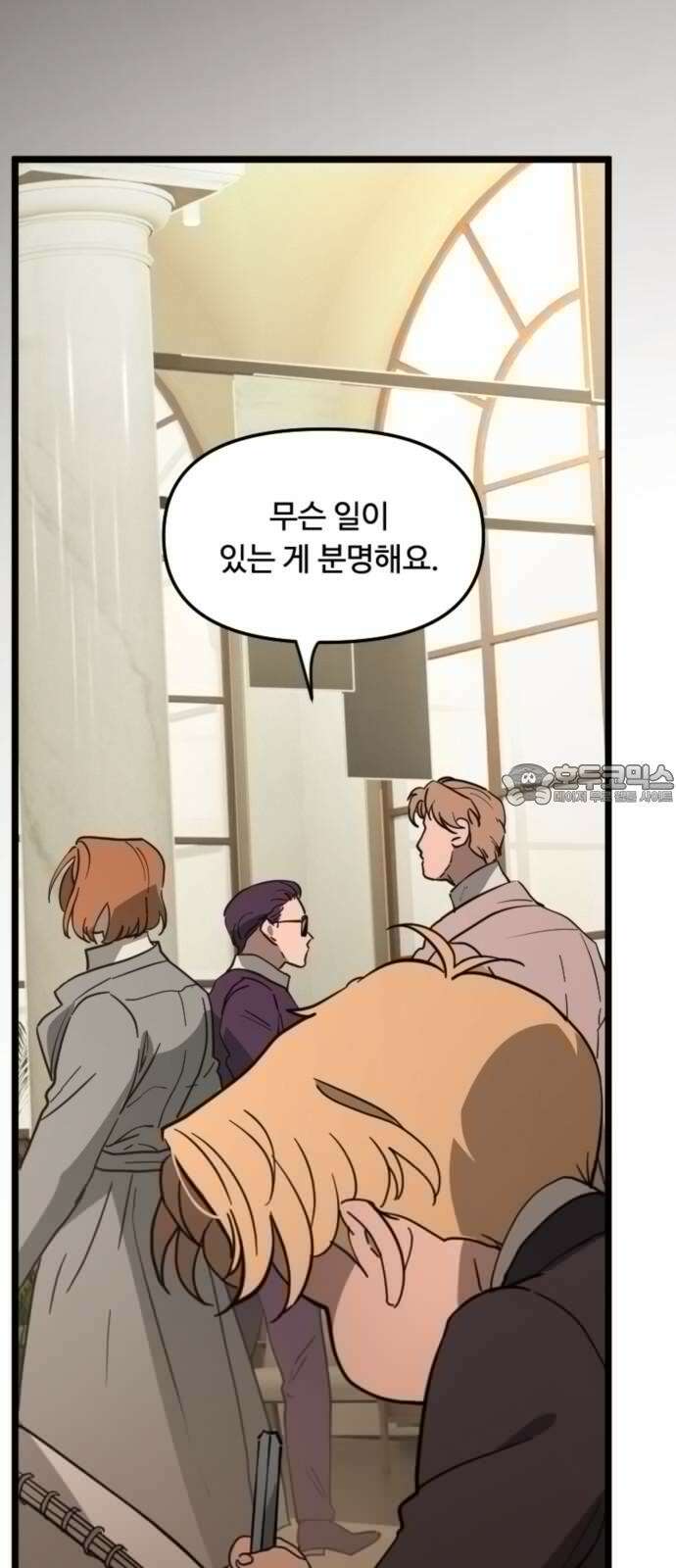 마피아 내니 37화 12