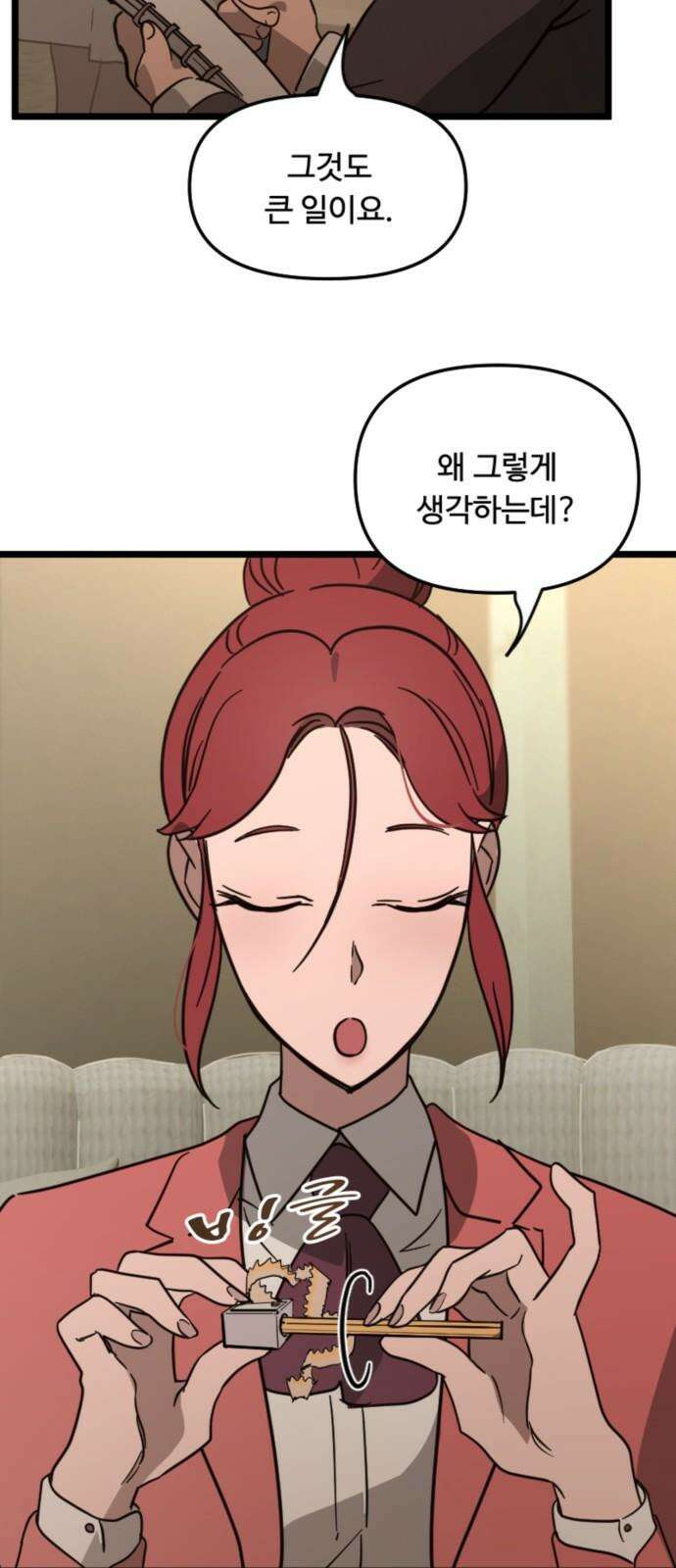 마피아 내니 37화 13
