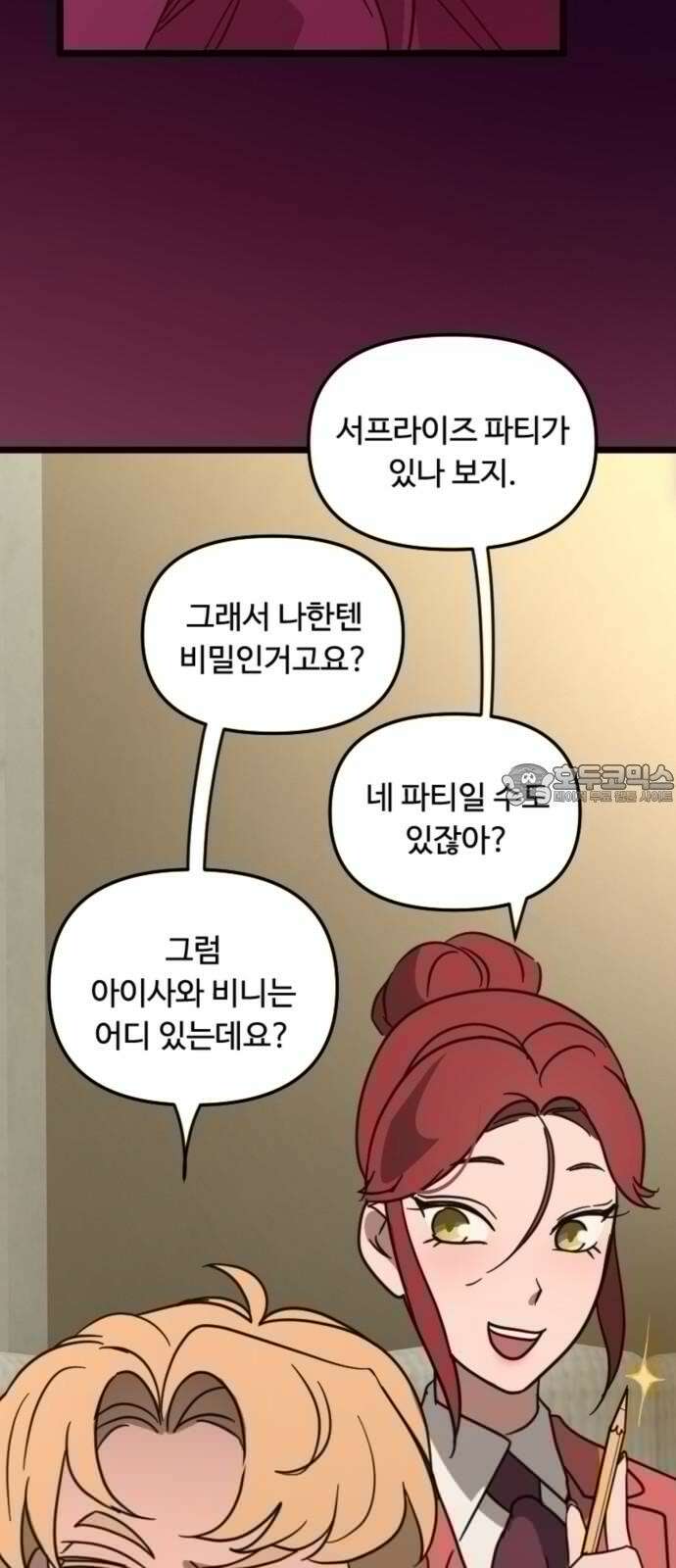 마피아 내니 37화 15