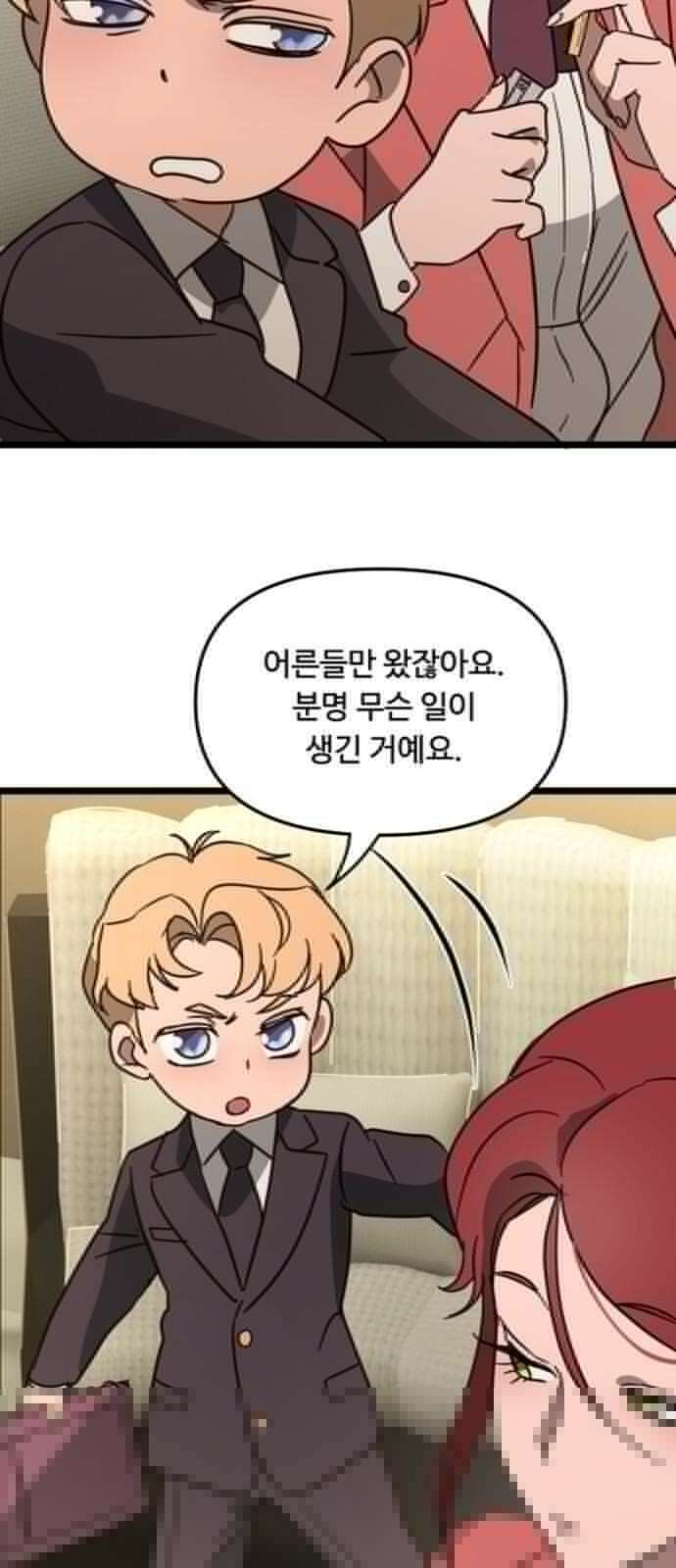 마피아 내니 37화 16