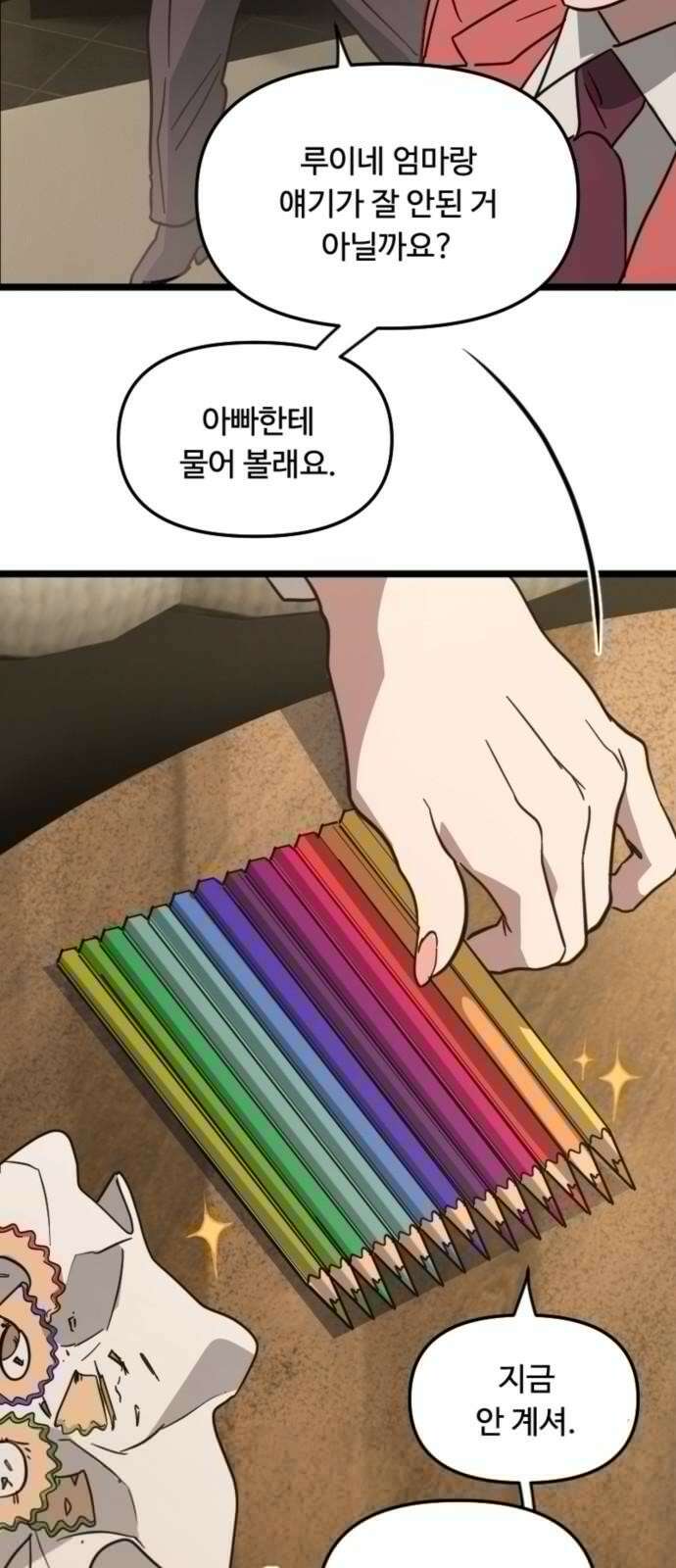 마피아 내니 37화 17