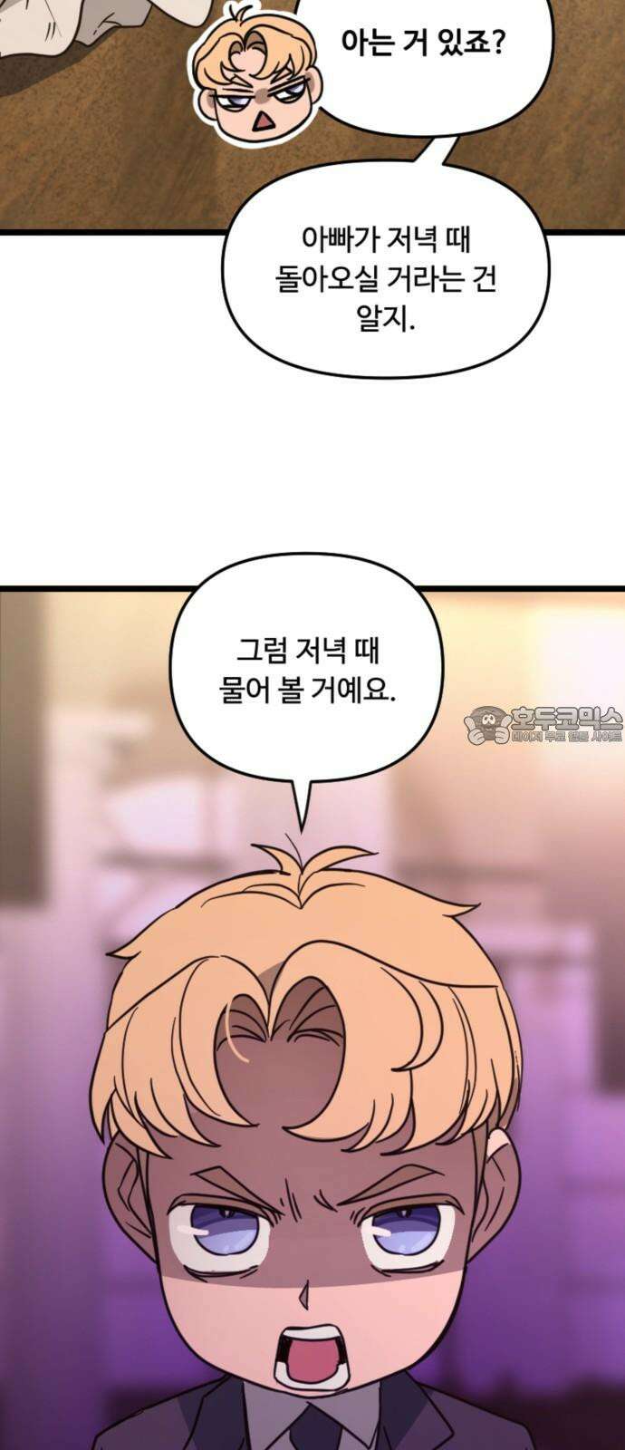 마피아 내니 37화 18
