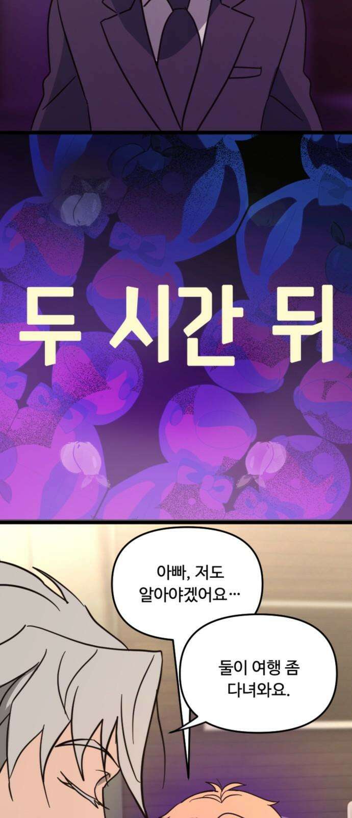 마피아 내니 37화 19