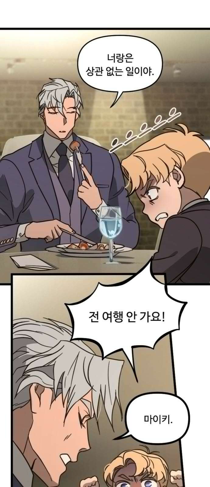 마피아 내니 37화 22