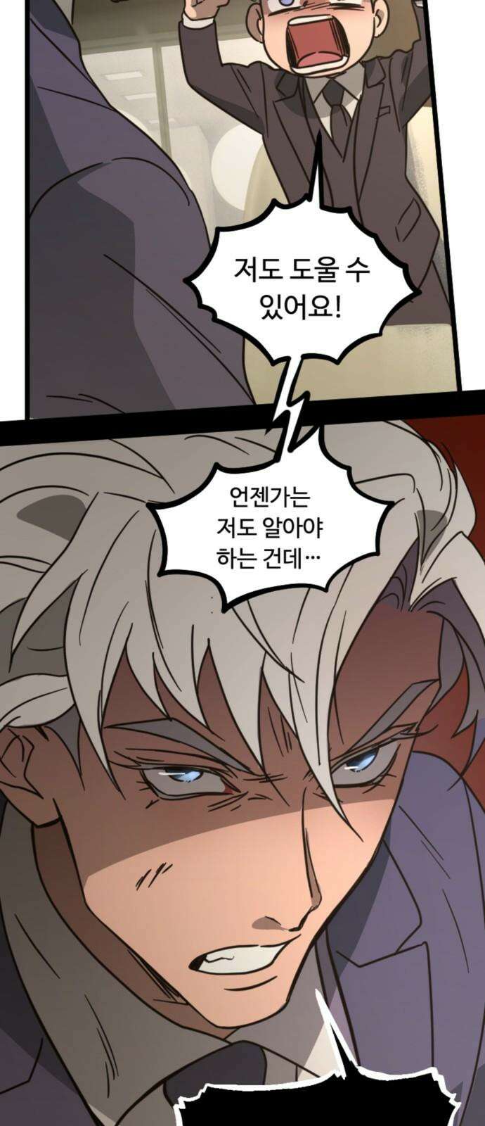 마피아 내니 37화 23
