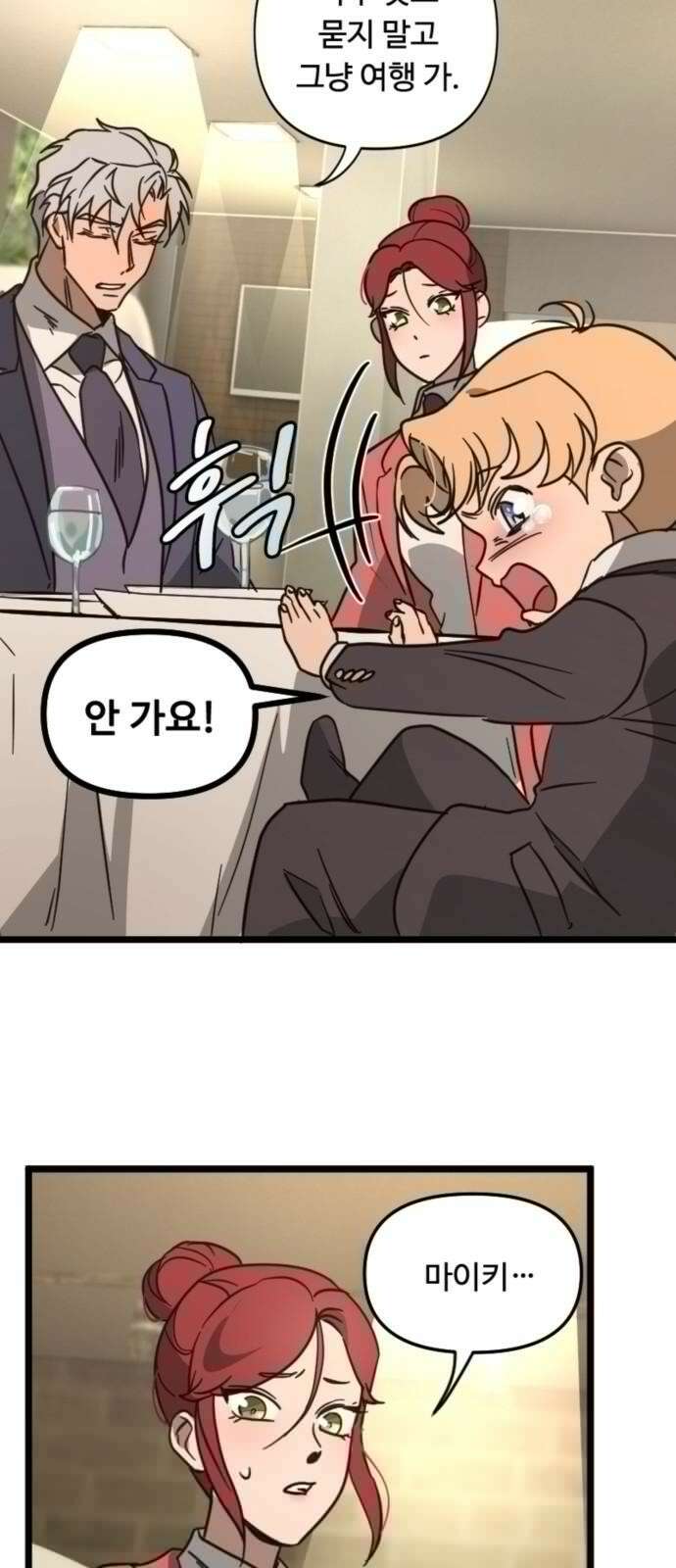 마피아 내니 37화 25