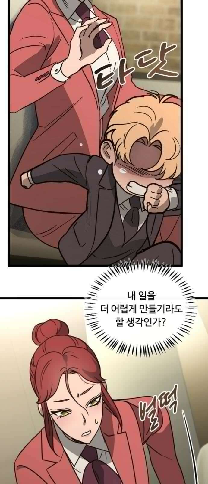 마피아 내니 37화 26