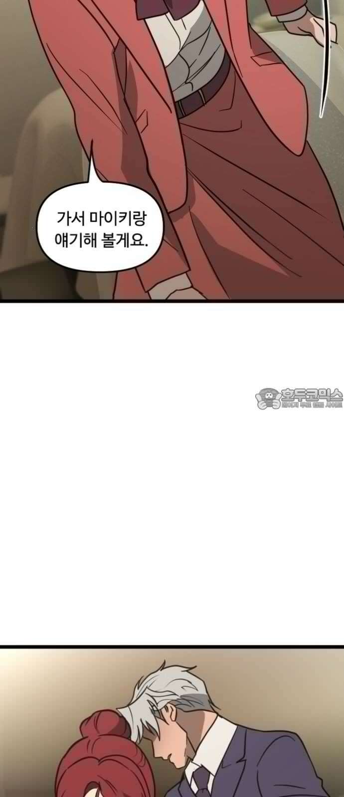마피아 내니 37화 27