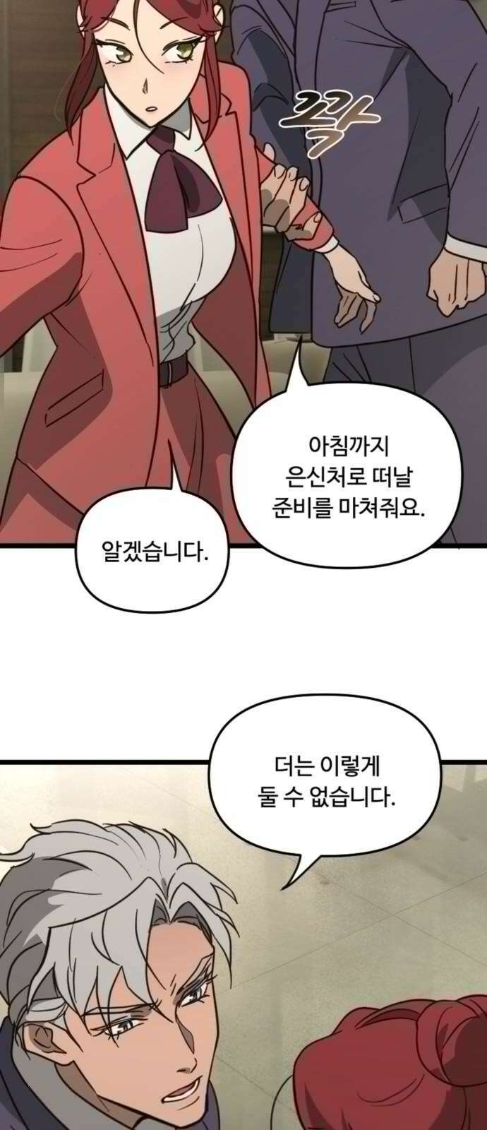 마피아 내니 37화 28