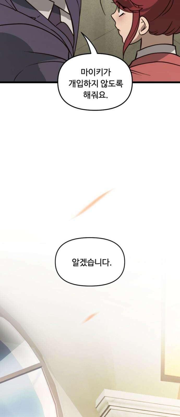 마피아 내니 37화 29