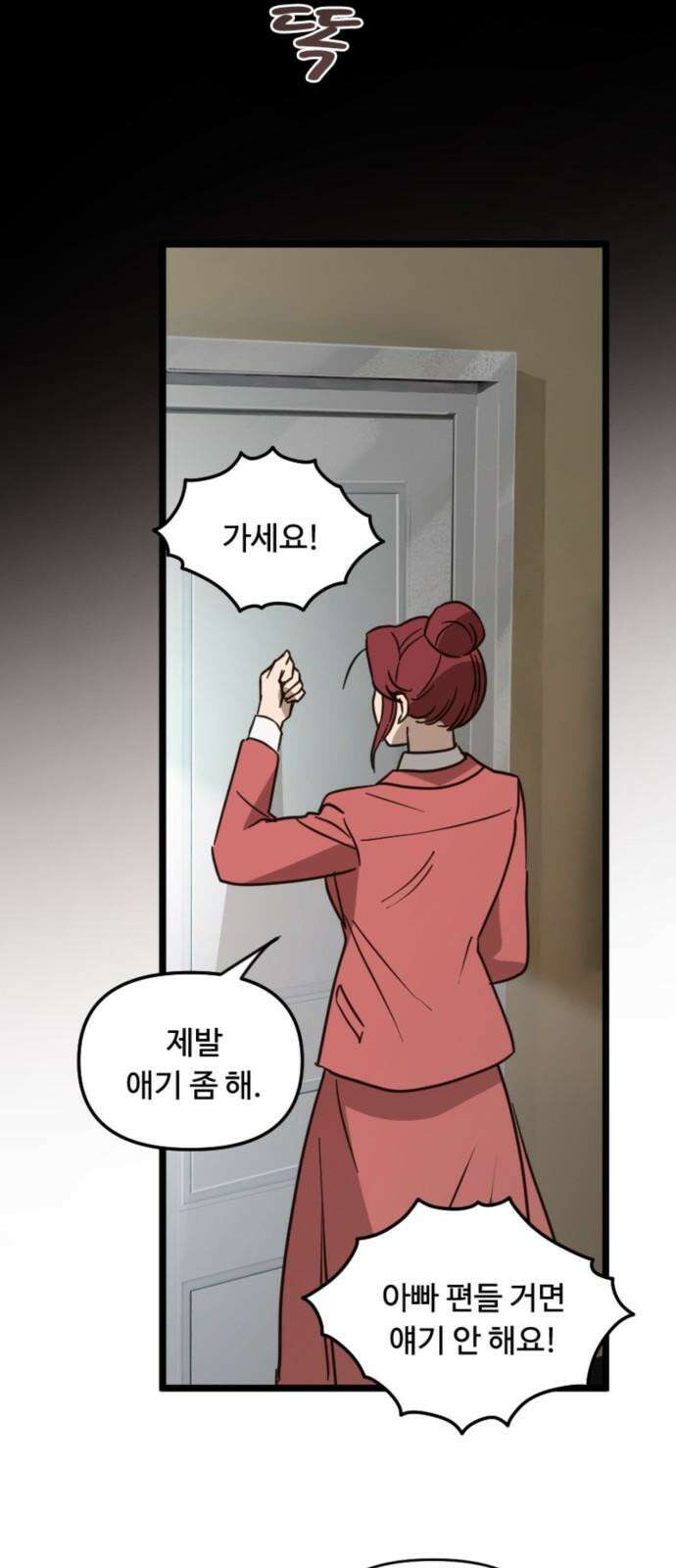 마피아 내니 37화 32