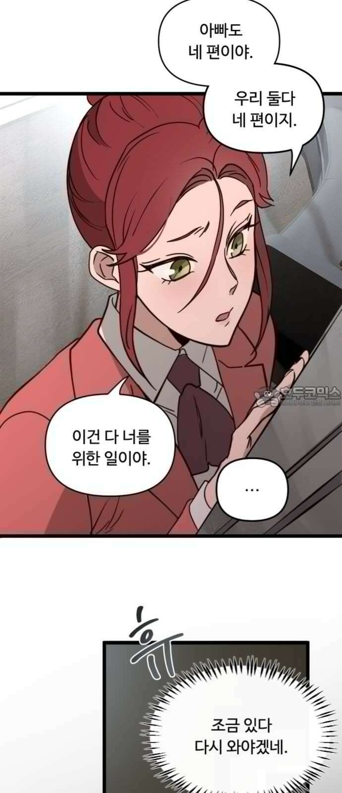 마피아 내니 37화 33