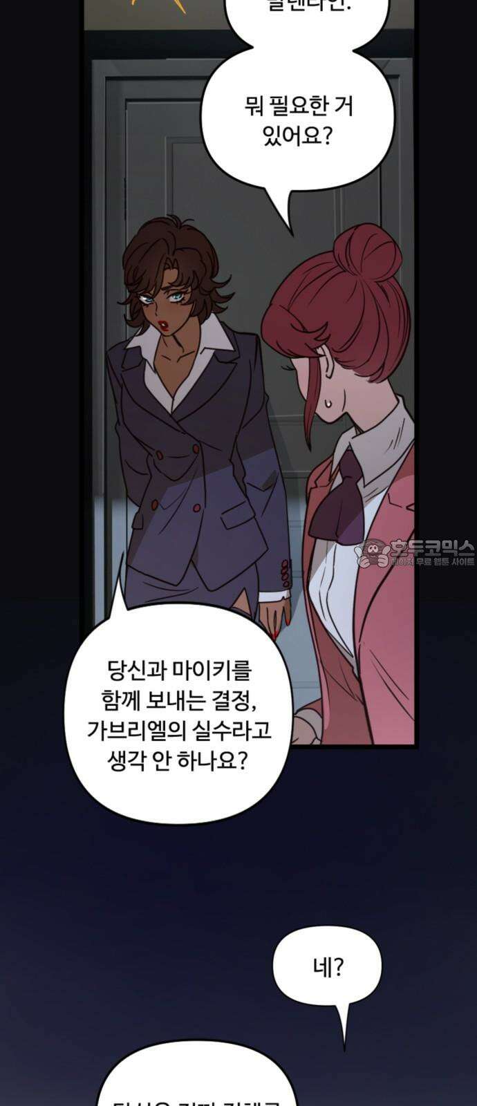 마피아 내니 37화 36