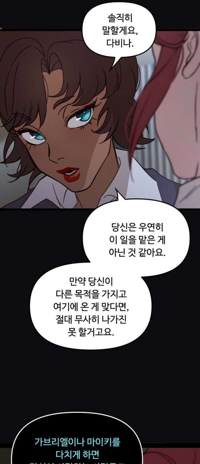 마피아 내니 37화 38