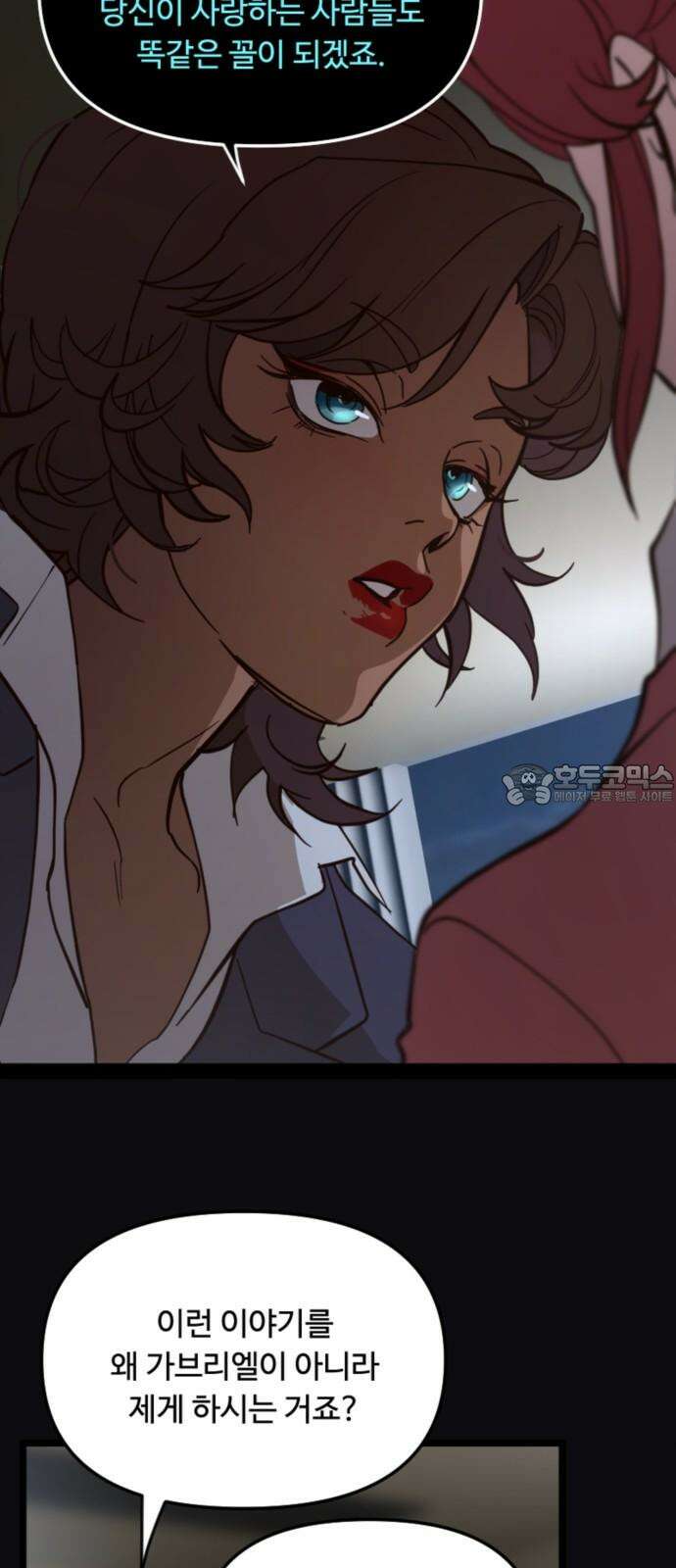 마피아 내니 37화 39