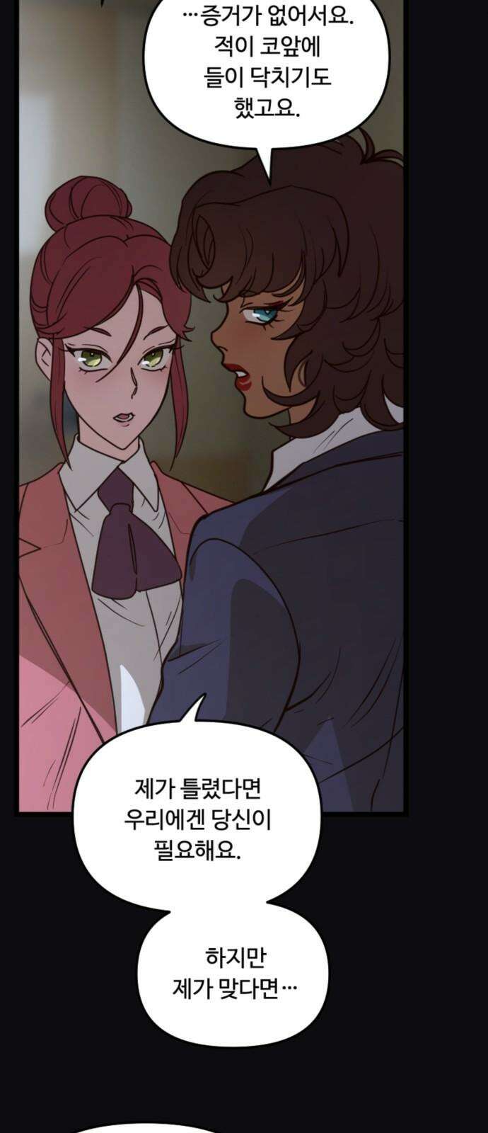 마피아 내니 37화 40