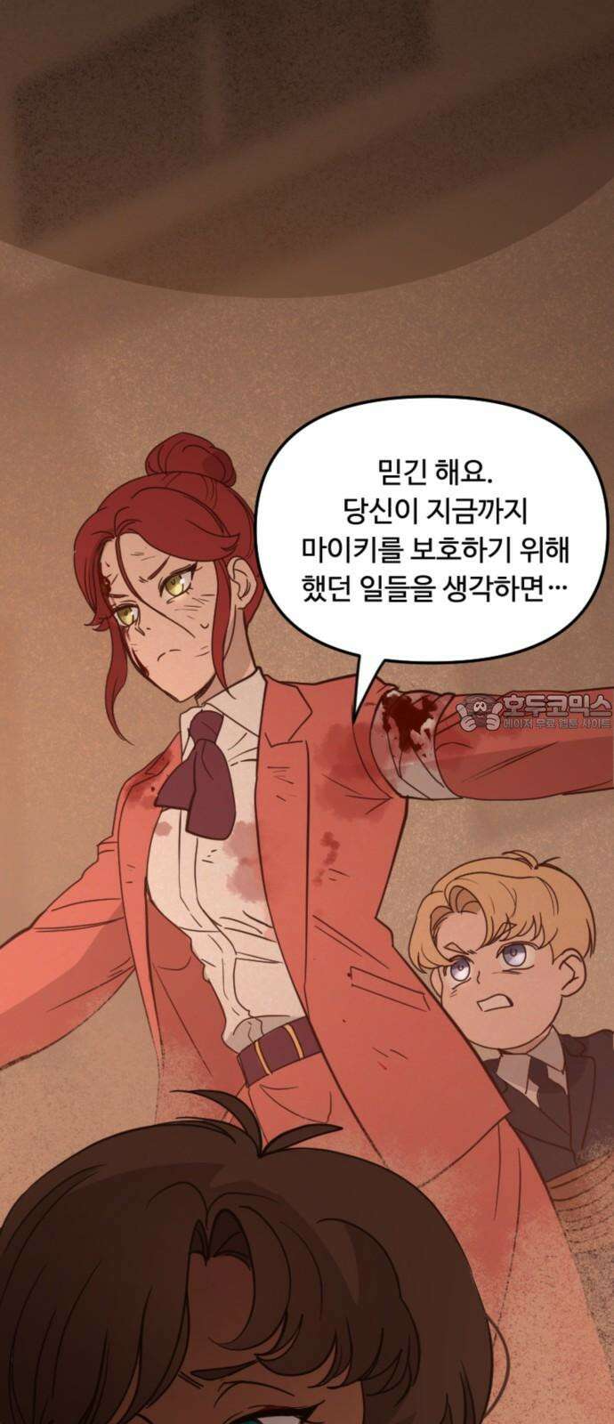 마피아 내니 37화 42