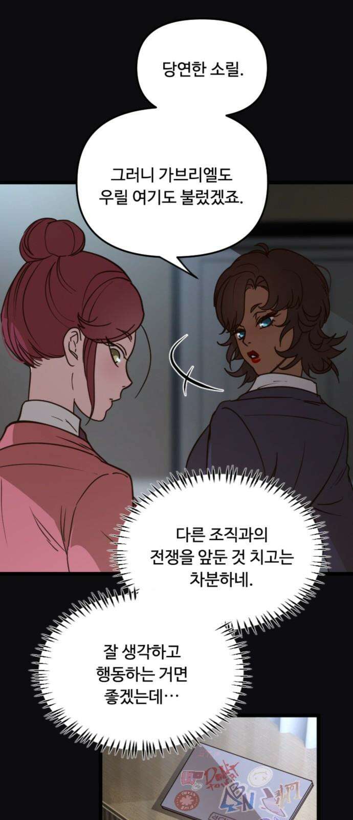 마피아 내니 37화 46