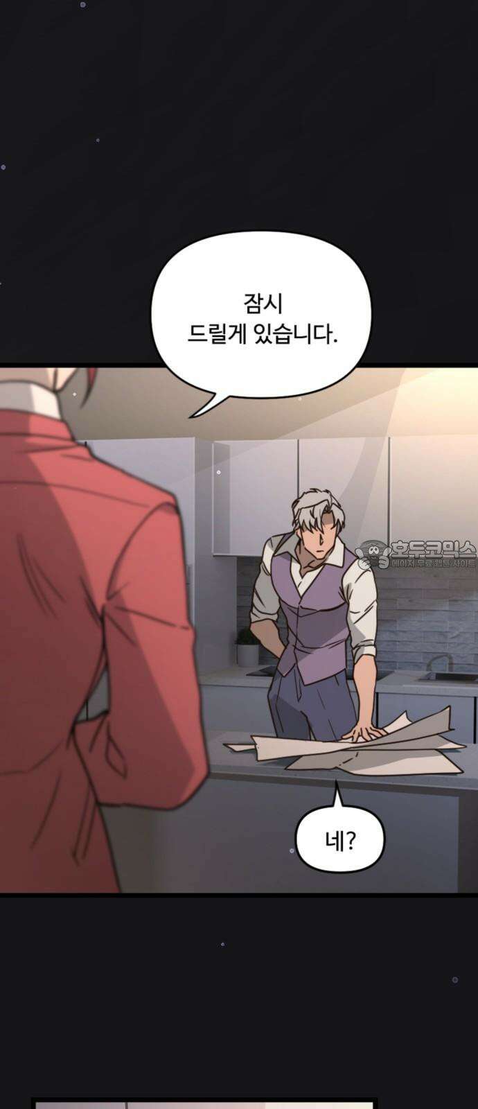 마피아 내니 37화 48