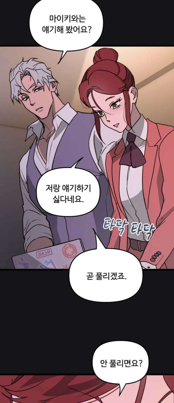 마피아 내니 37화 50