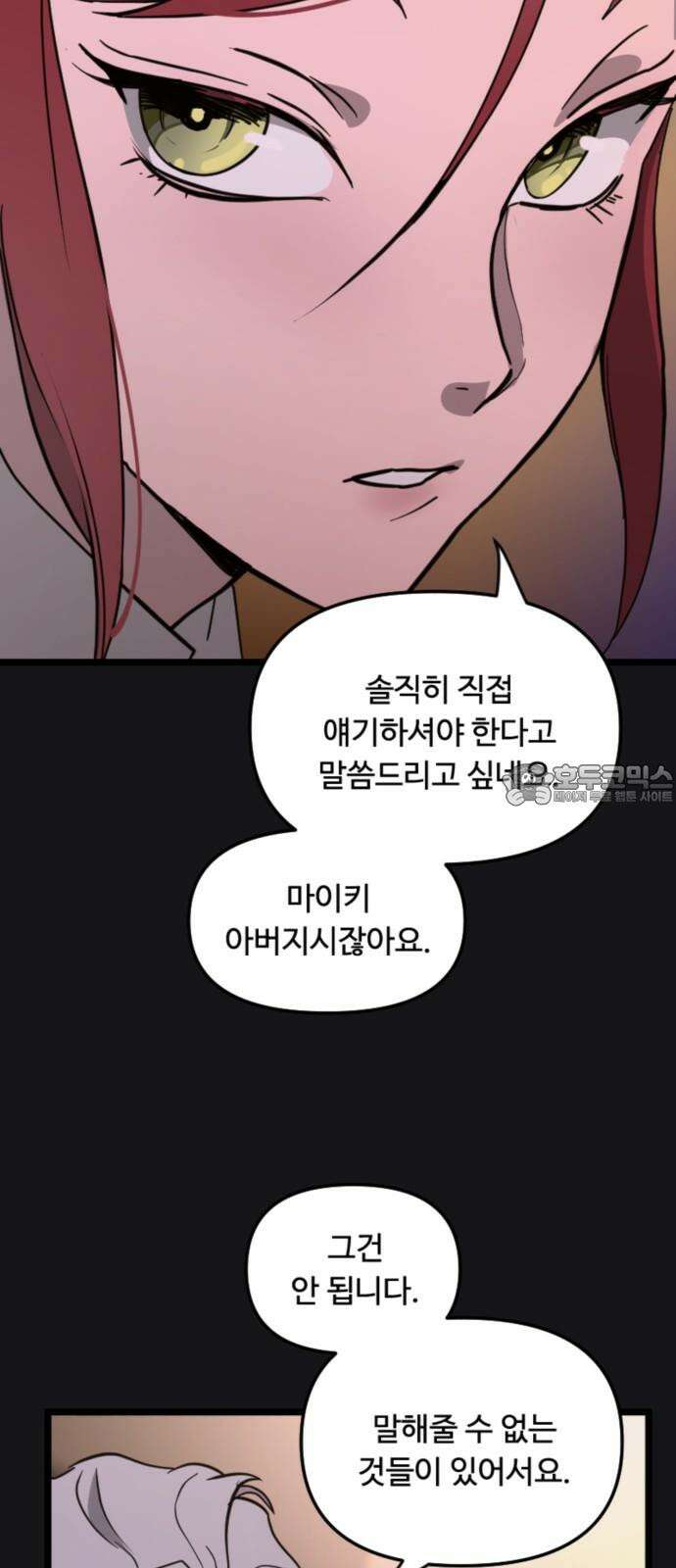 마피아 내니 37화 51