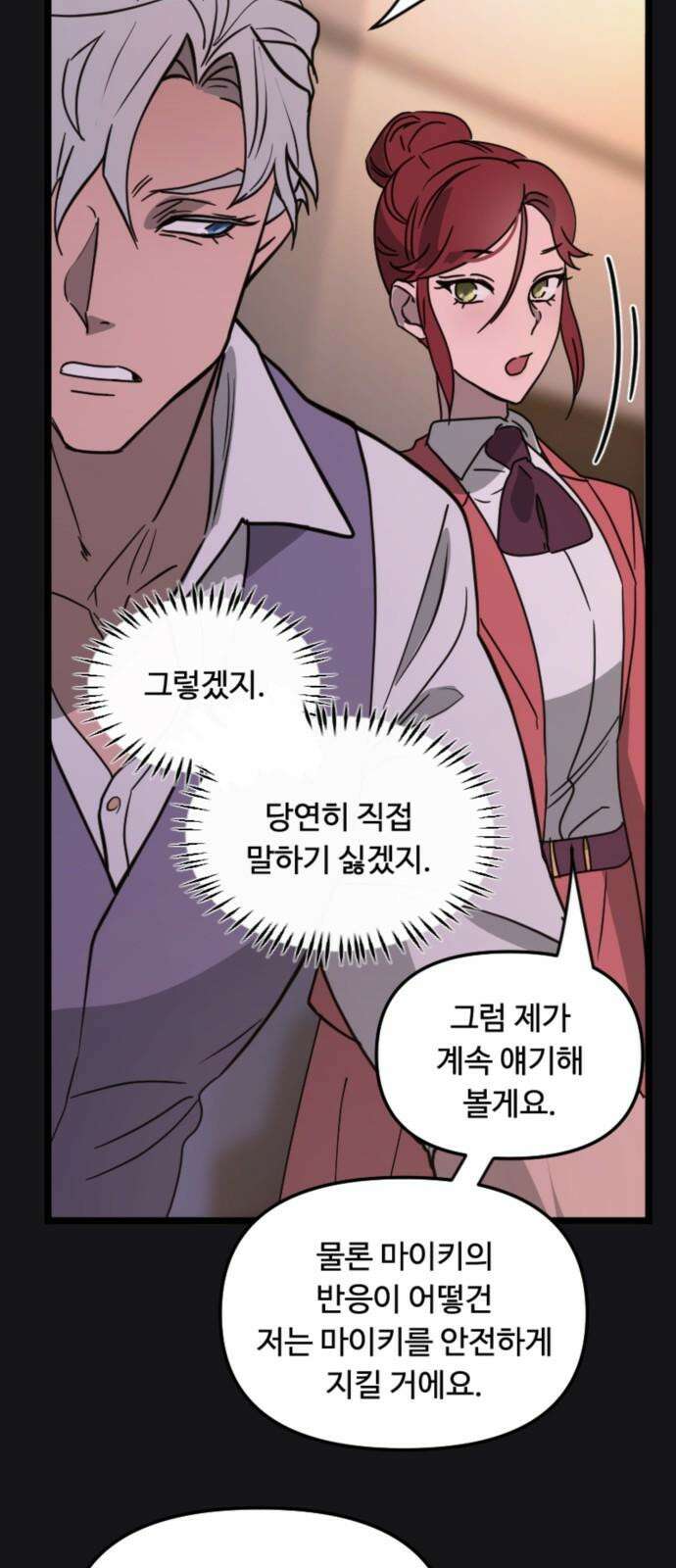 마피아 내니 37화 52