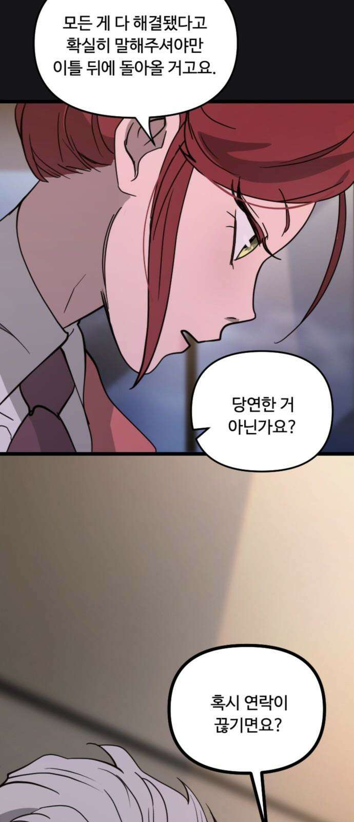 마피아 내니 37화 53