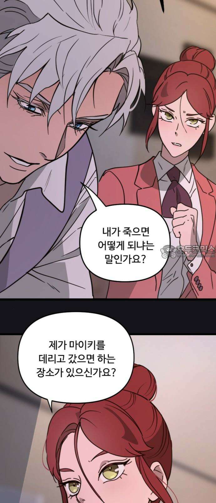 마피아 내니 37화 54