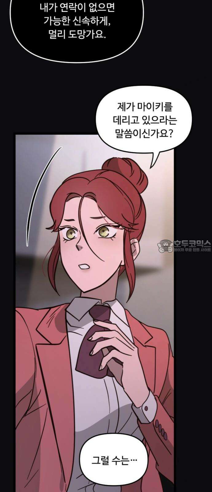 마피아 내니 37화 57