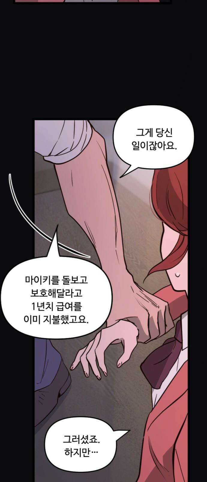 마피아 내니 37화 58