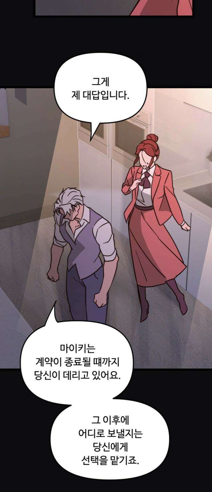 마피아 내니 37화 59