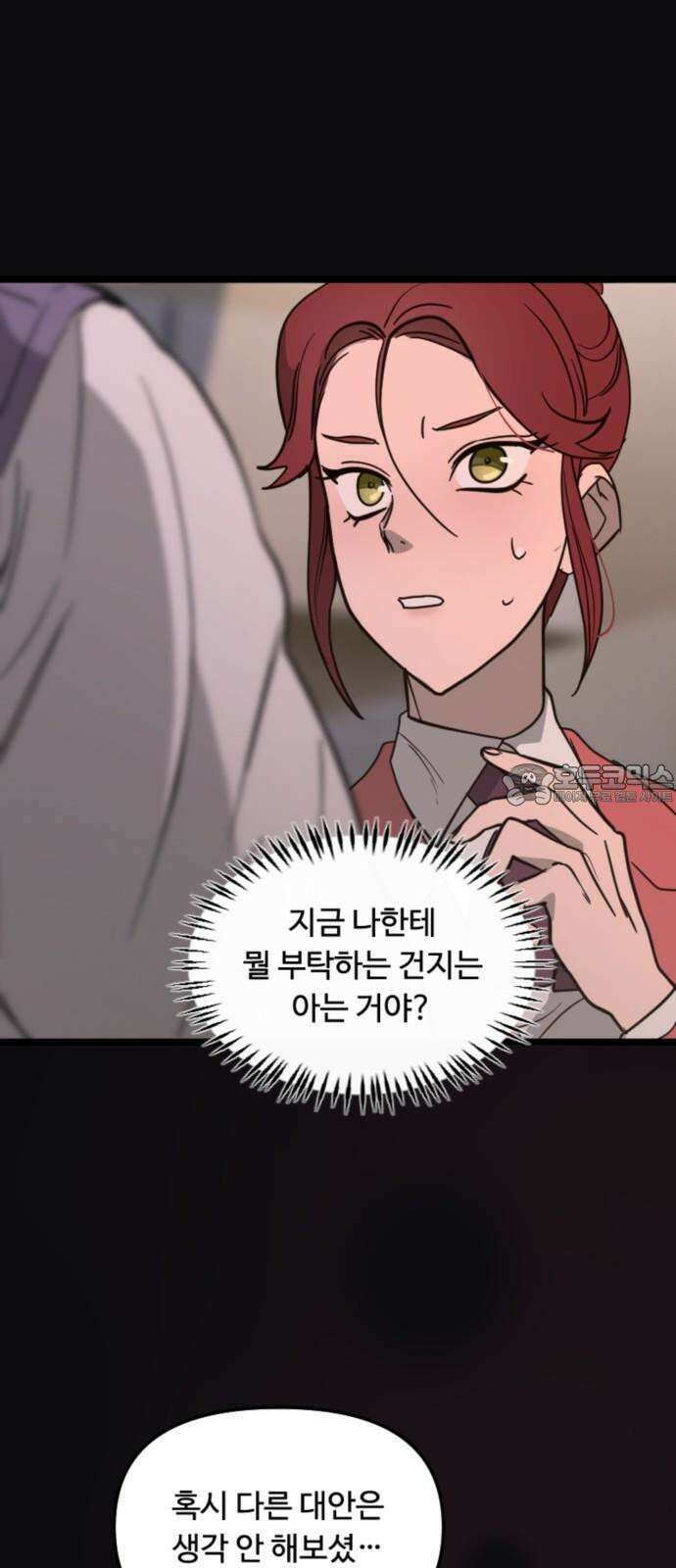 마피아 내니 37화 60