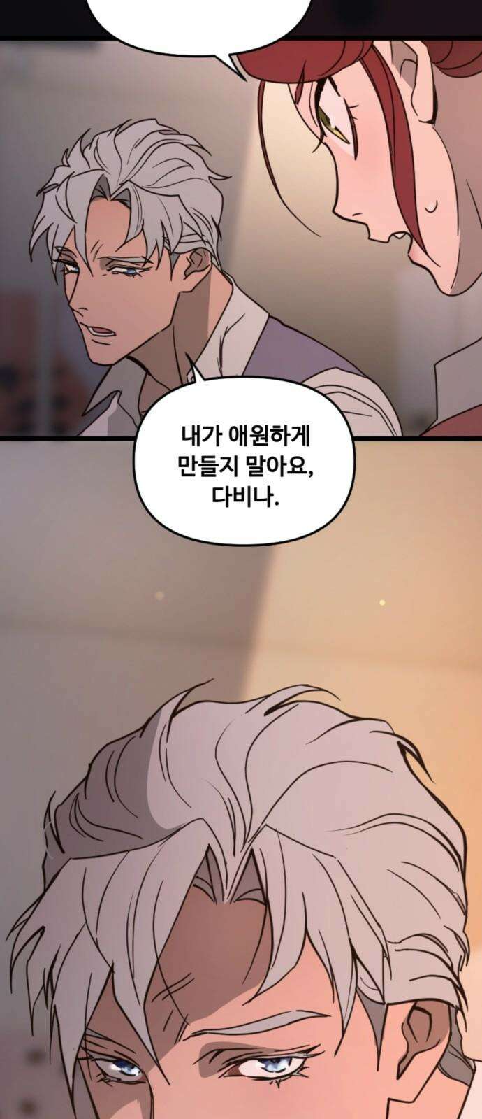 마피아 내니 37화 61