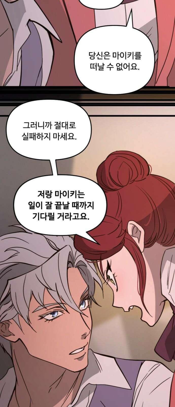 마피아 내니 37화 64