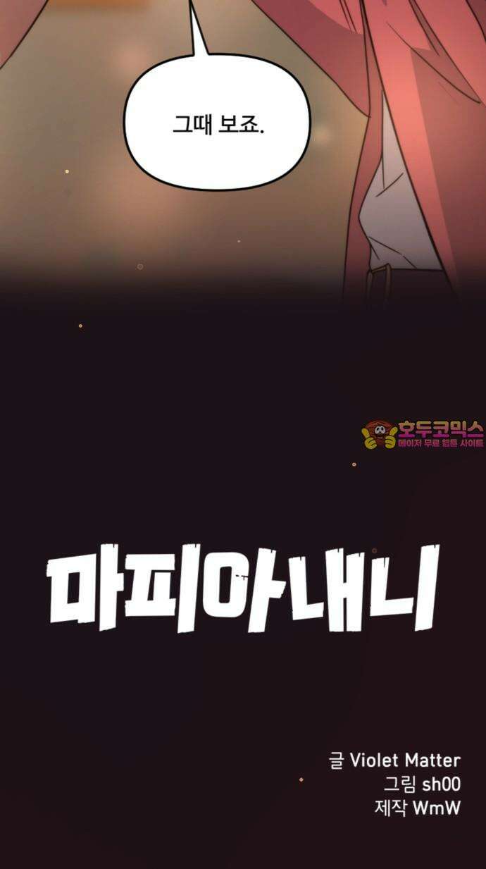 마피아 내니 37화 68