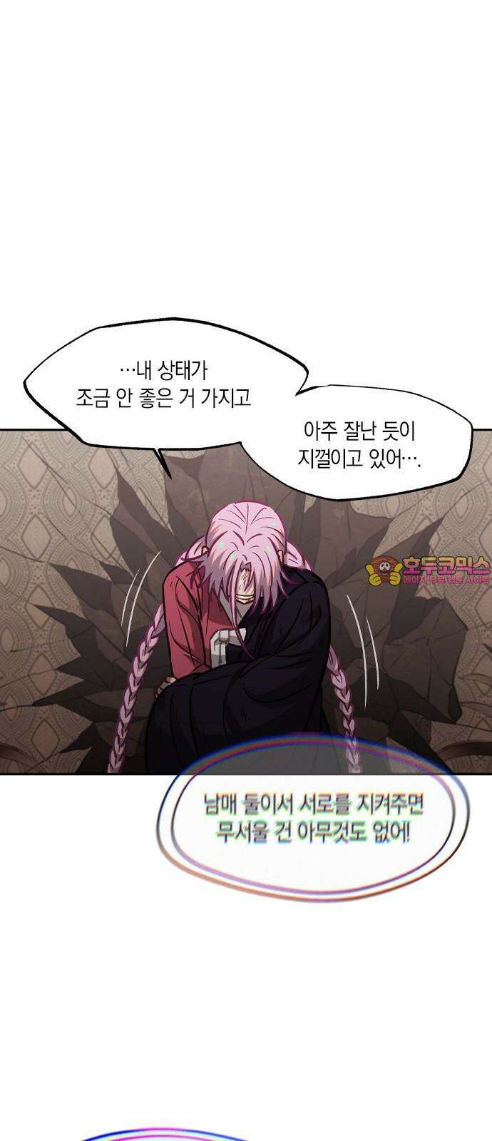 신의 재래 82화 남매의 약속(3) 1