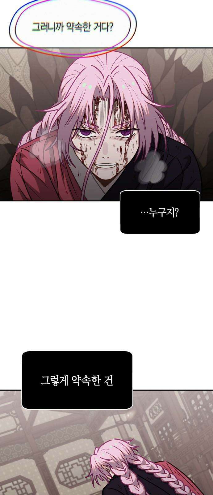 신의 재래 82화 남매의 약속(3) 2