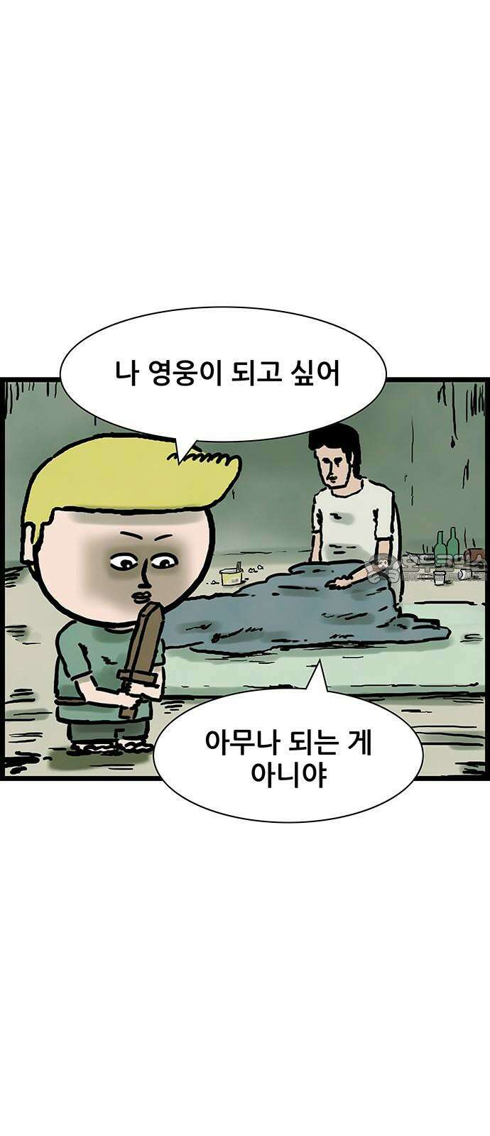 방치형 용사 키우기 33화 영웅이 되고 싶은 용사 3
