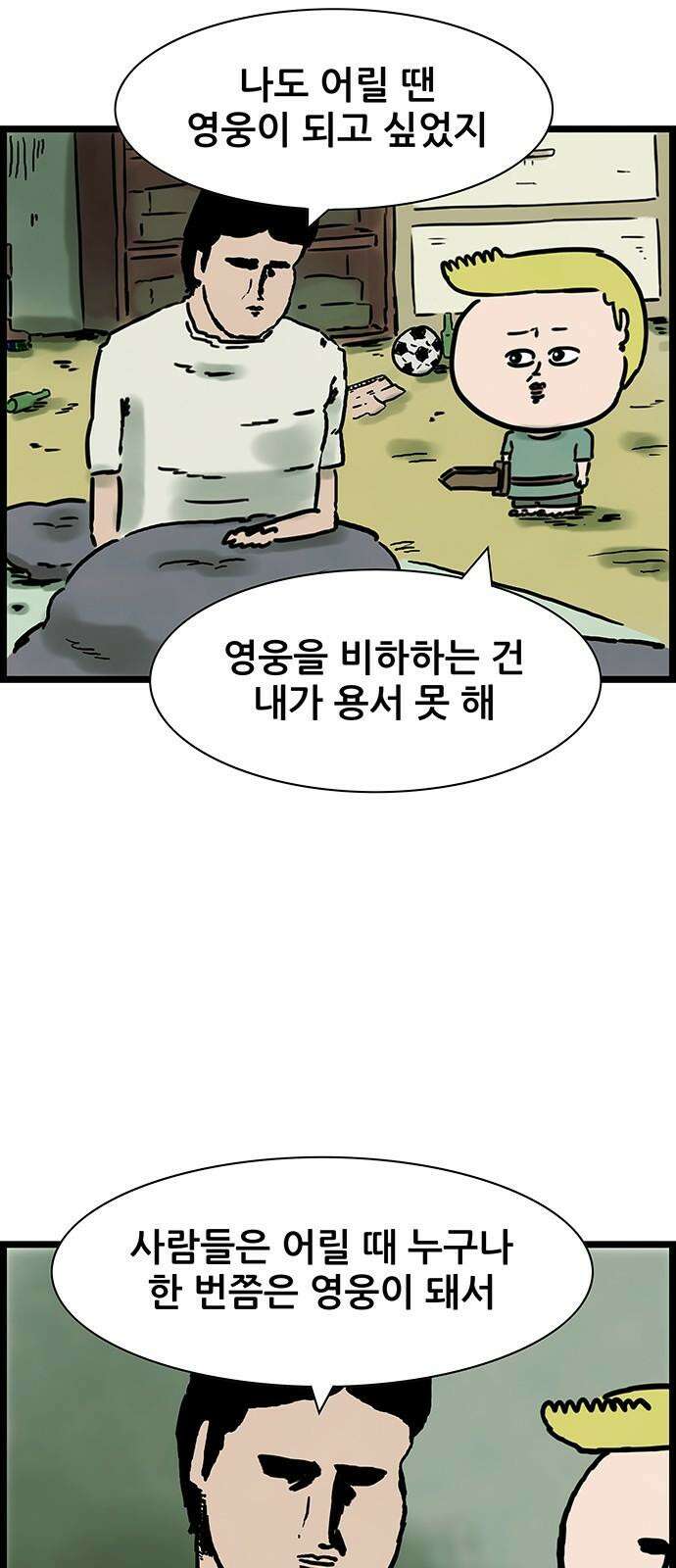 방치형 용사 키우기 33화 영웅이 되고 싶은 용사 4