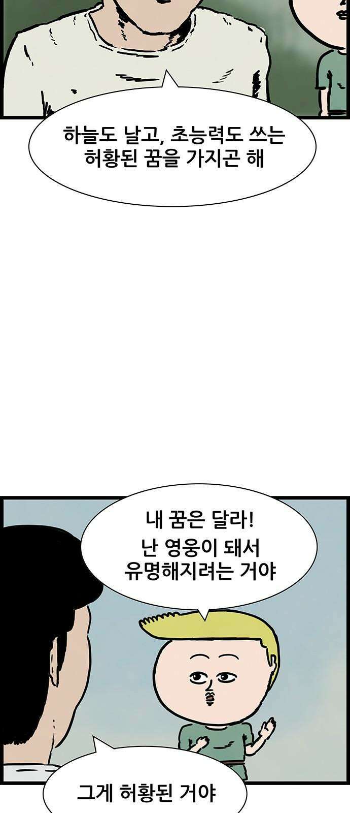 방치형 용사 키우기 33화 영웅이 되고 싶은 용사 5
