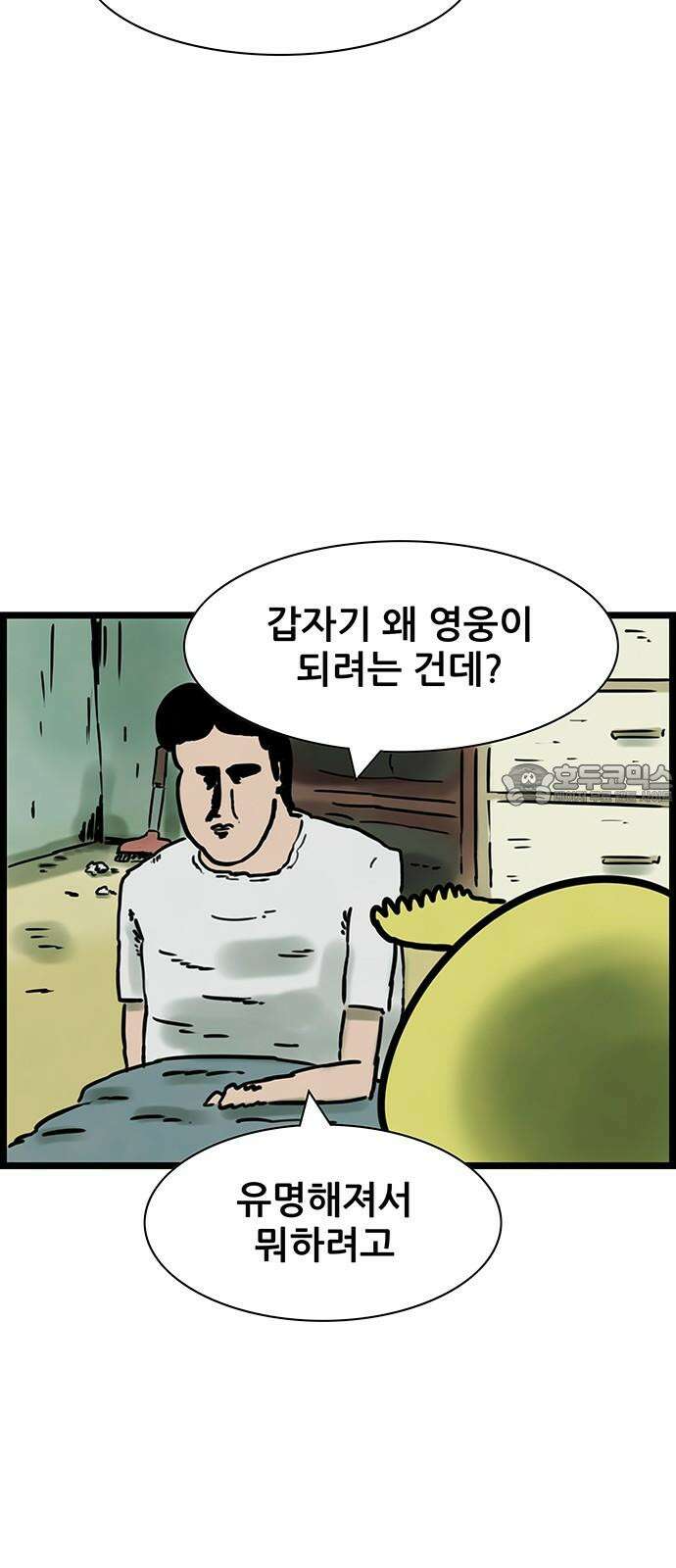 방치형 용사 키우기 33화 영웅이 되고 싶은 용사 6