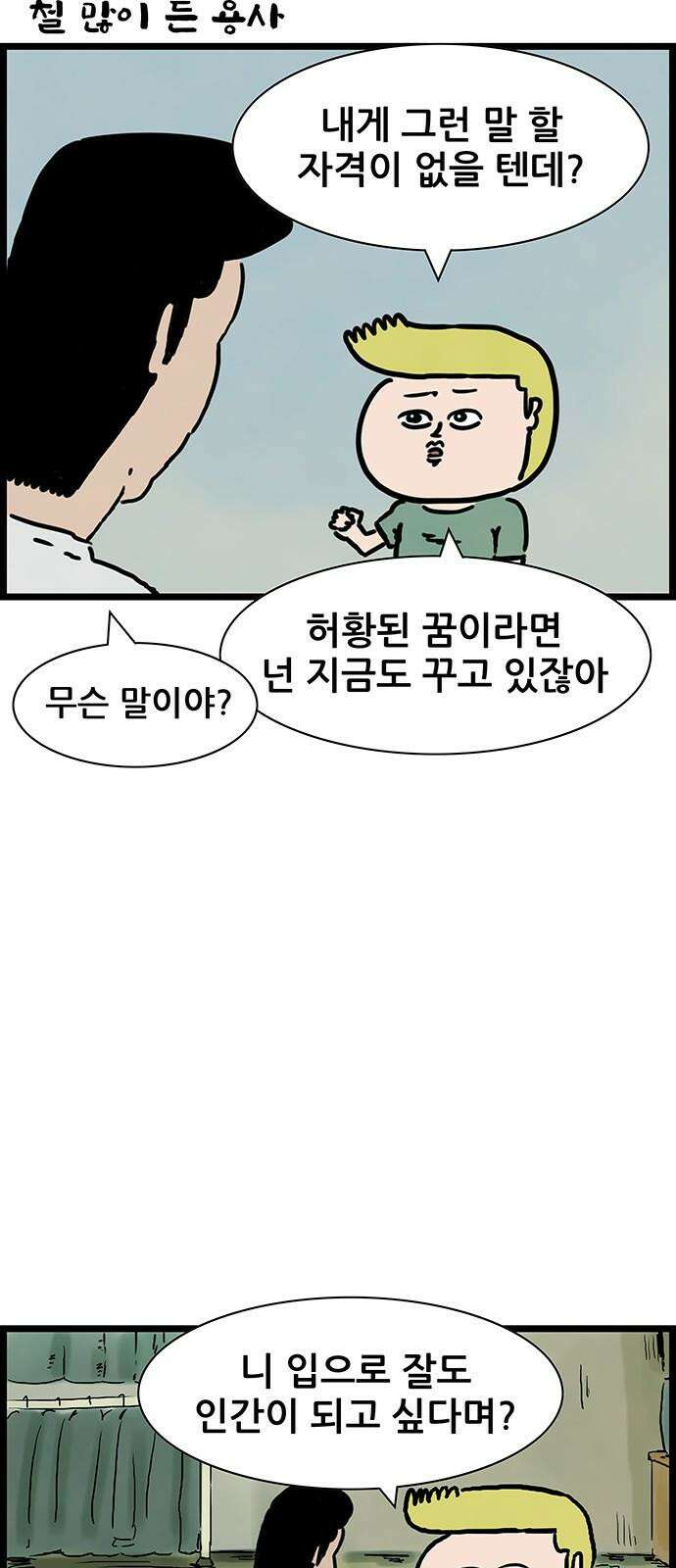 방치형 용사 키우기 33화 영웅이 되고 싶은 용사 8