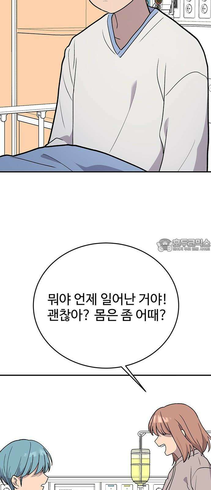 노빠꾸 최하영 67화 12